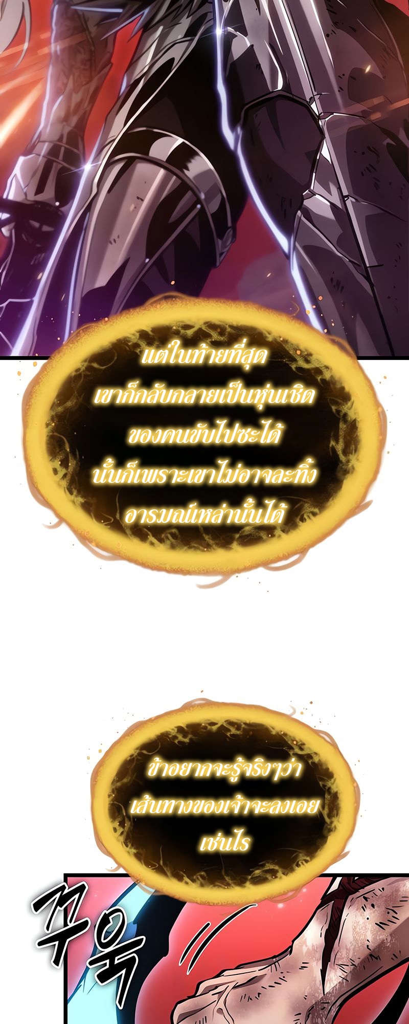 อ่านมังงะ The World After The End ตอนที่ 160/60.jpg