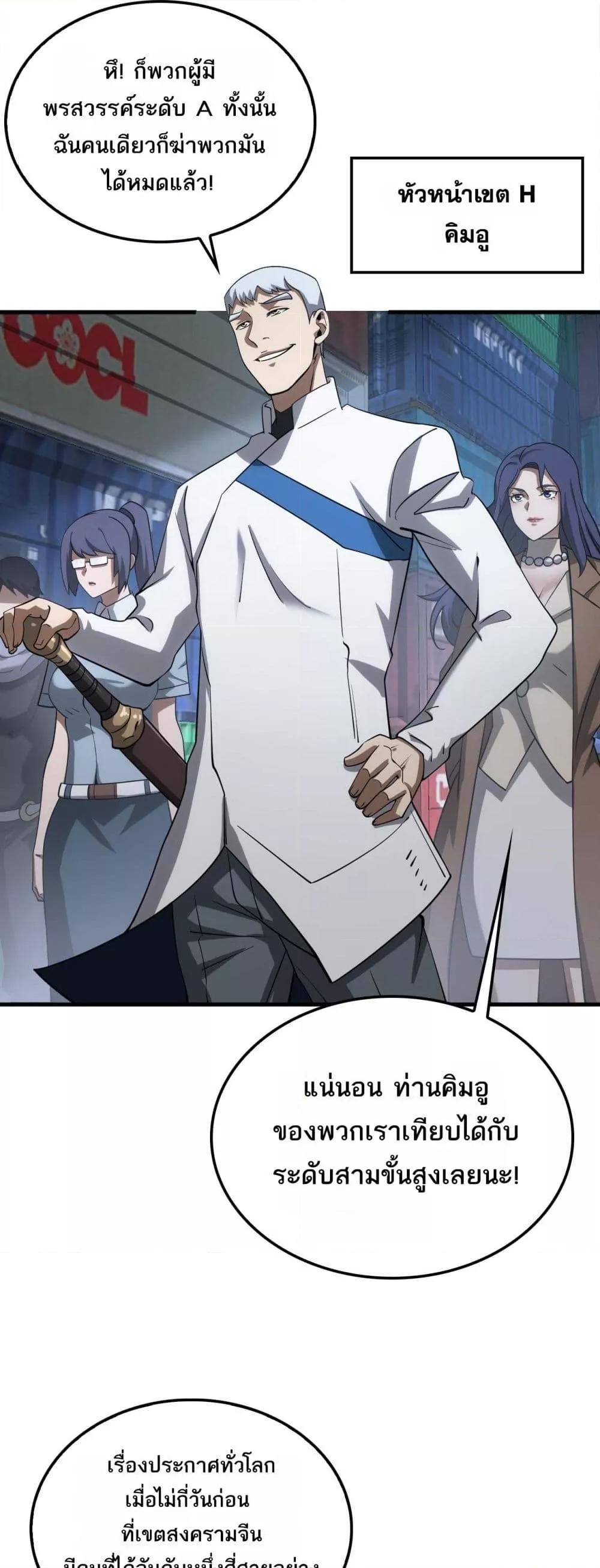 อ่านมังงะ Doomsday Sword God ตอนที่ 49/6.jpg