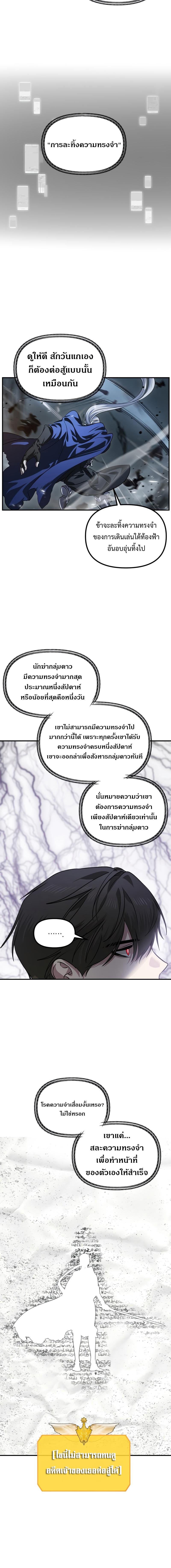 อ่านมังงะ SSS-Class Suicide Hunter ตอนที่ 122/6_1.jpg