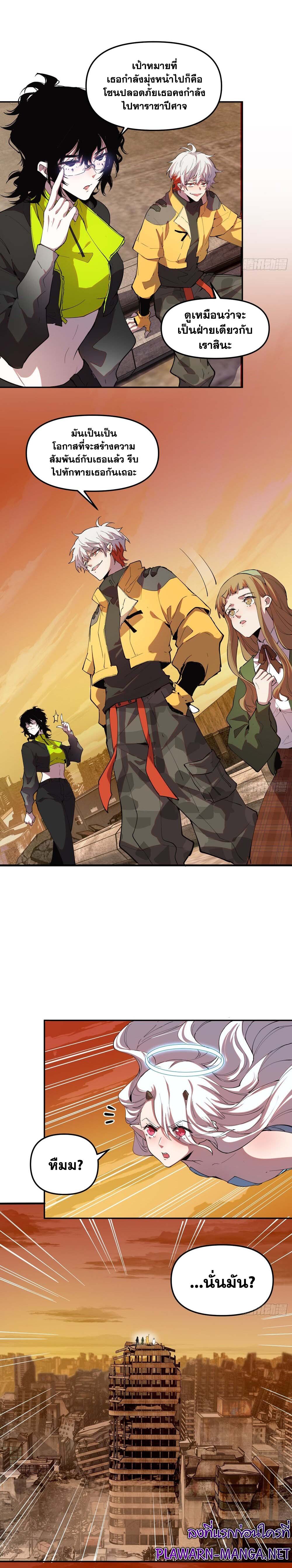 อ่านมังงะ I am the Final Boss ตอนที่ 23/6.jpg