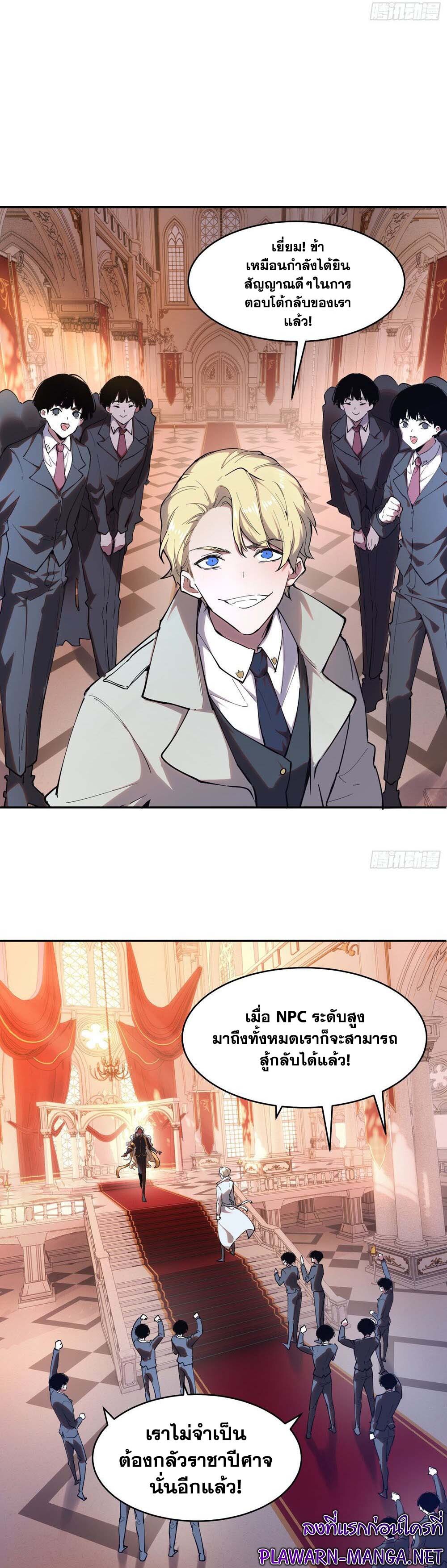 อ่านมังงะ I am the Final Boss ตอนที่ 19/6.jpg