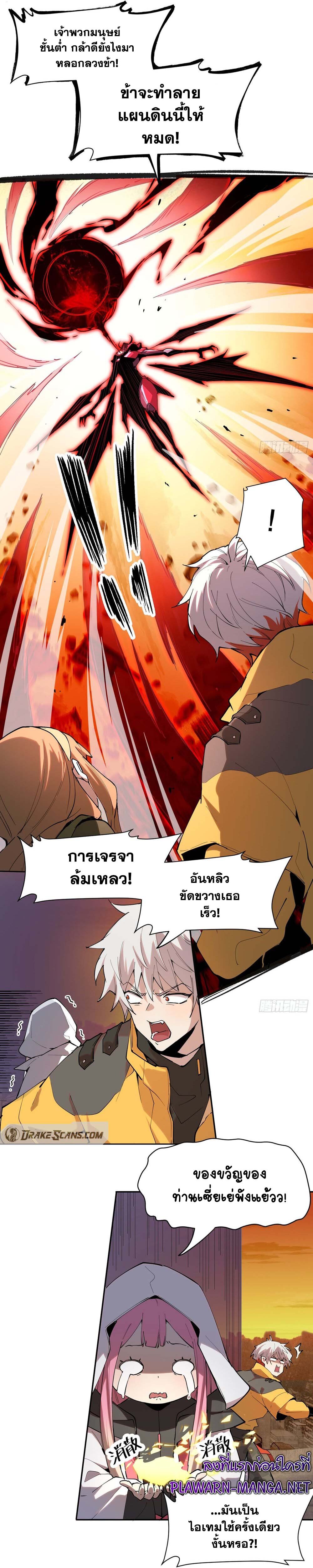 อ่านมังงะ I am the Final Boss ตอนที่ 25/6.jpg
