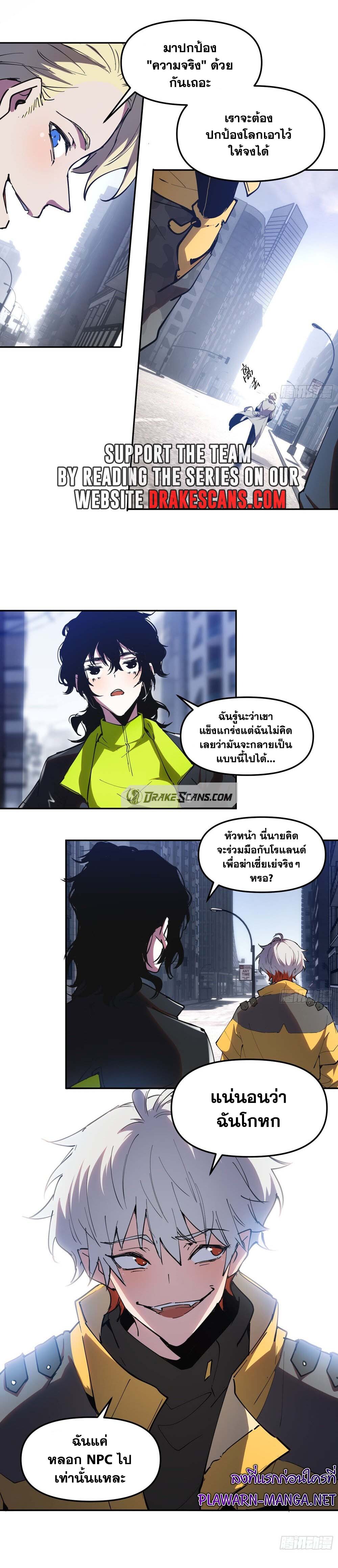 อ่านมังงะ I am the Final Boss ตอนที่ 14/6.jpg