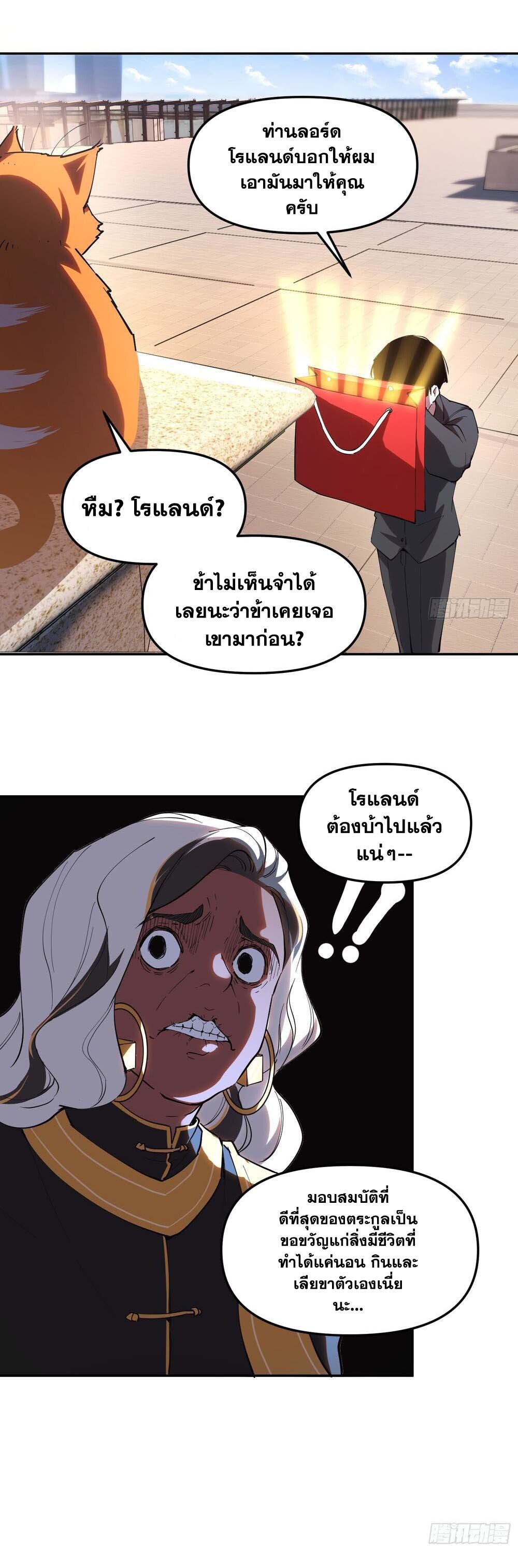 อ่านมังงะ I am the Final Boss ตอนที่ 21/7.jpg
