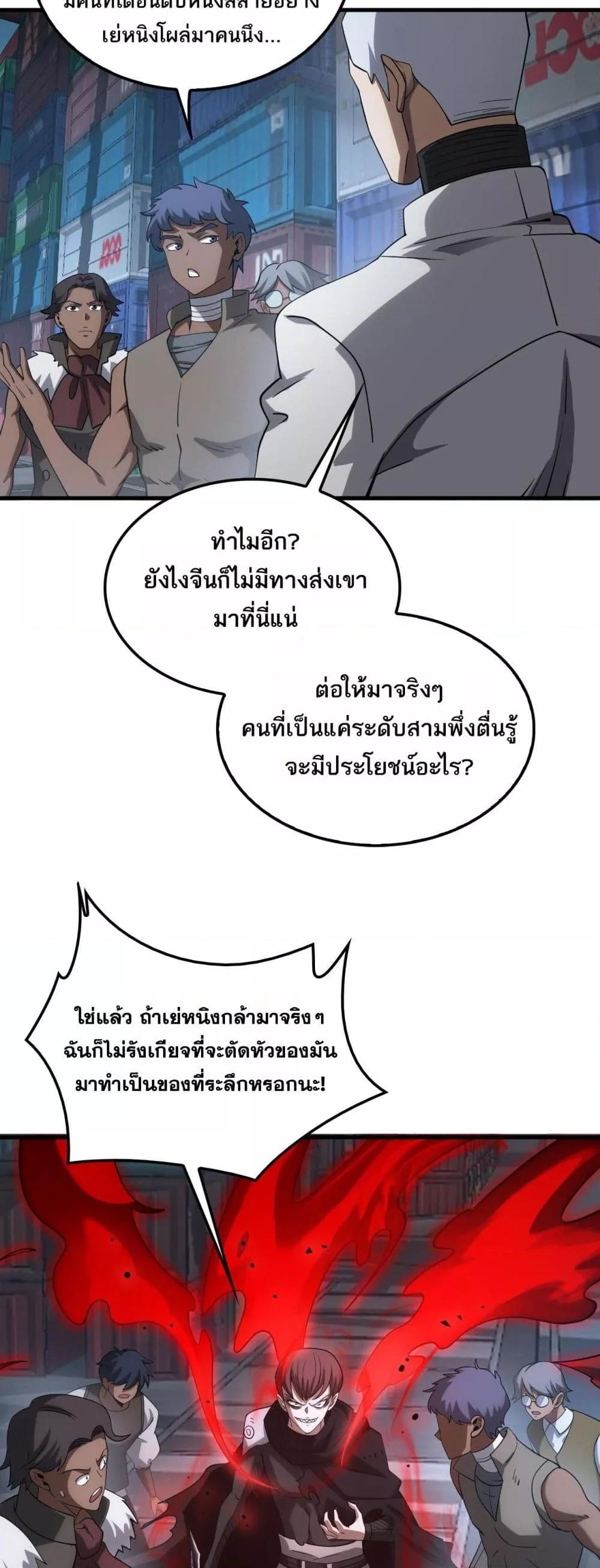 อ่านมังงะ Doomsday Sword God ตอนที่ 49/7.jpg