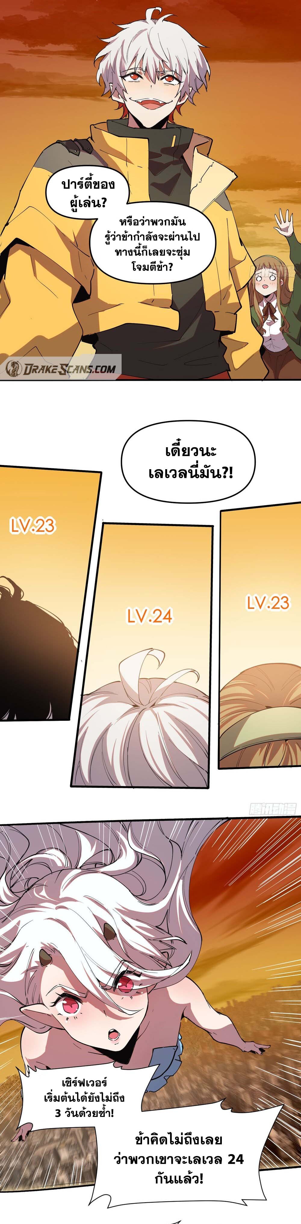 อ่านมังงะ I am the Final Boss ตอนที่ 23/7.jpg