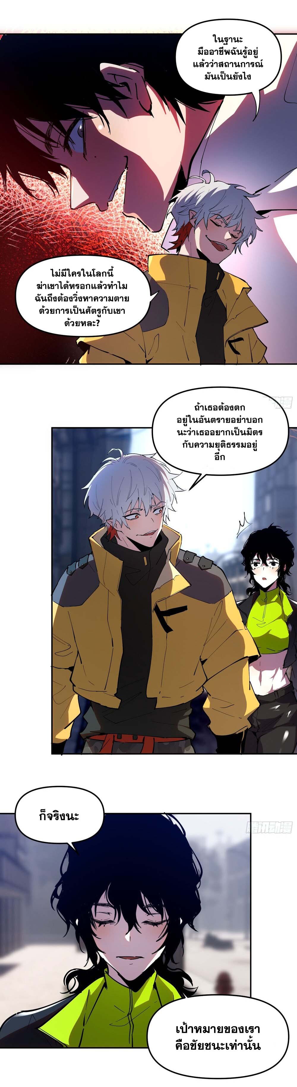 อ่านมังงะ I am the Final Boss ตอนที่ 14/7.jpg