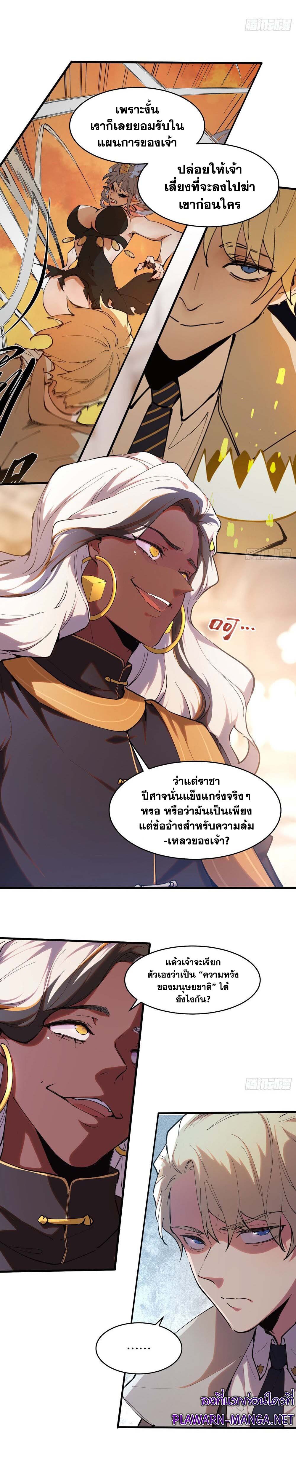 อ่านมังงะ I am the Final Boss ตอนที่ 19/8.jpg