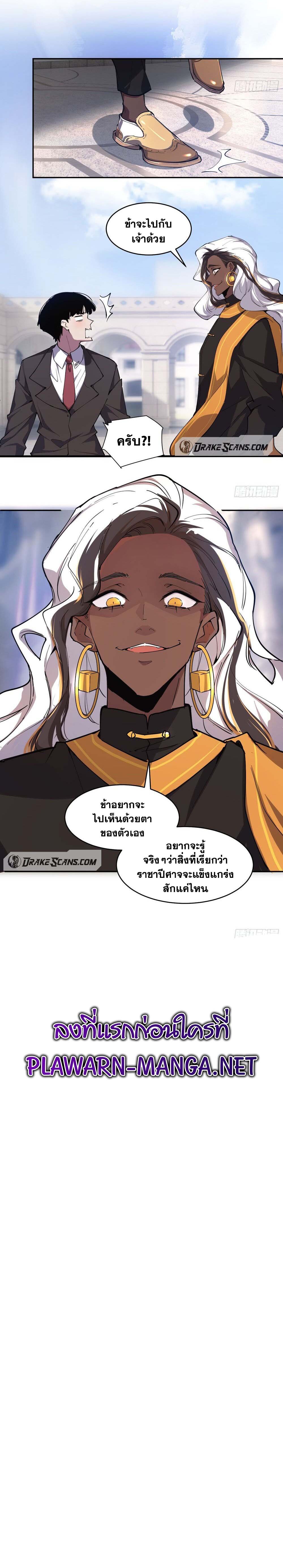 อ่านมังงะ I am the Final Boss ตอนที่ 20/8.jpg