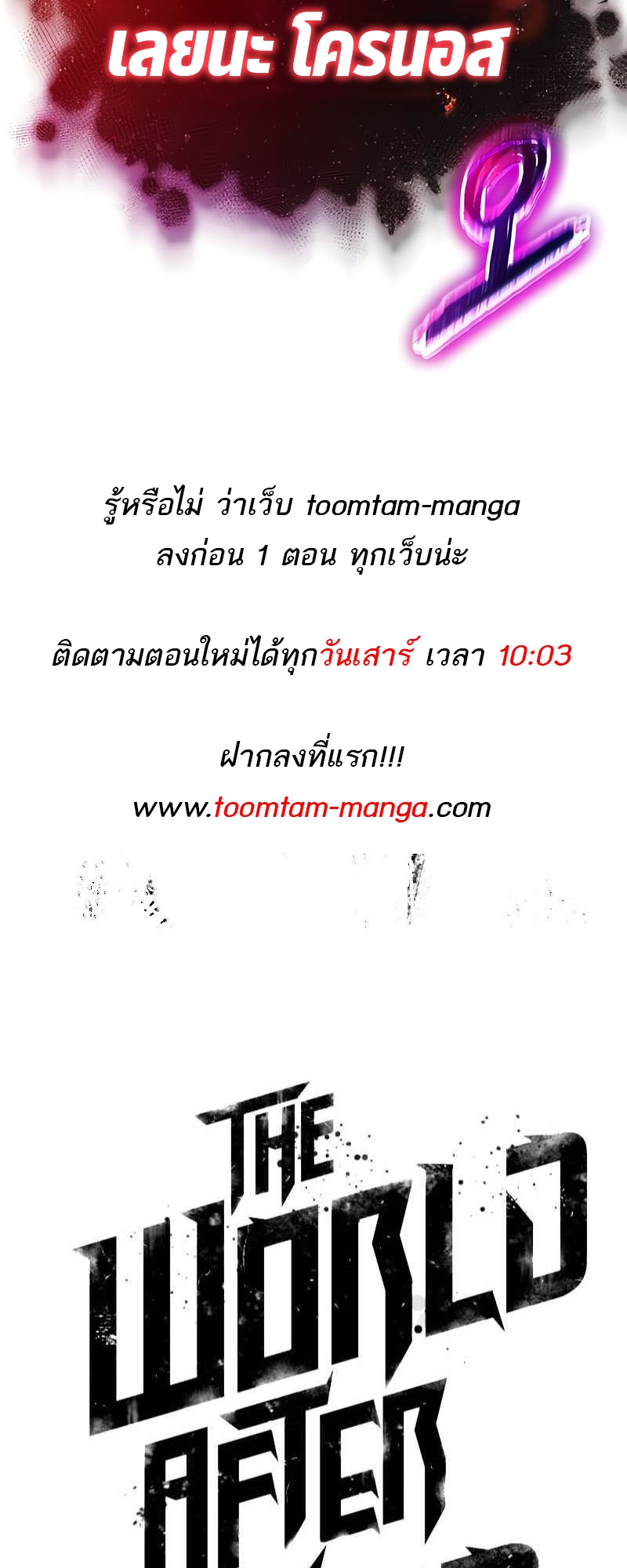 อ่านมังงะ The World After The End ตอนที่ 160/88.jpg