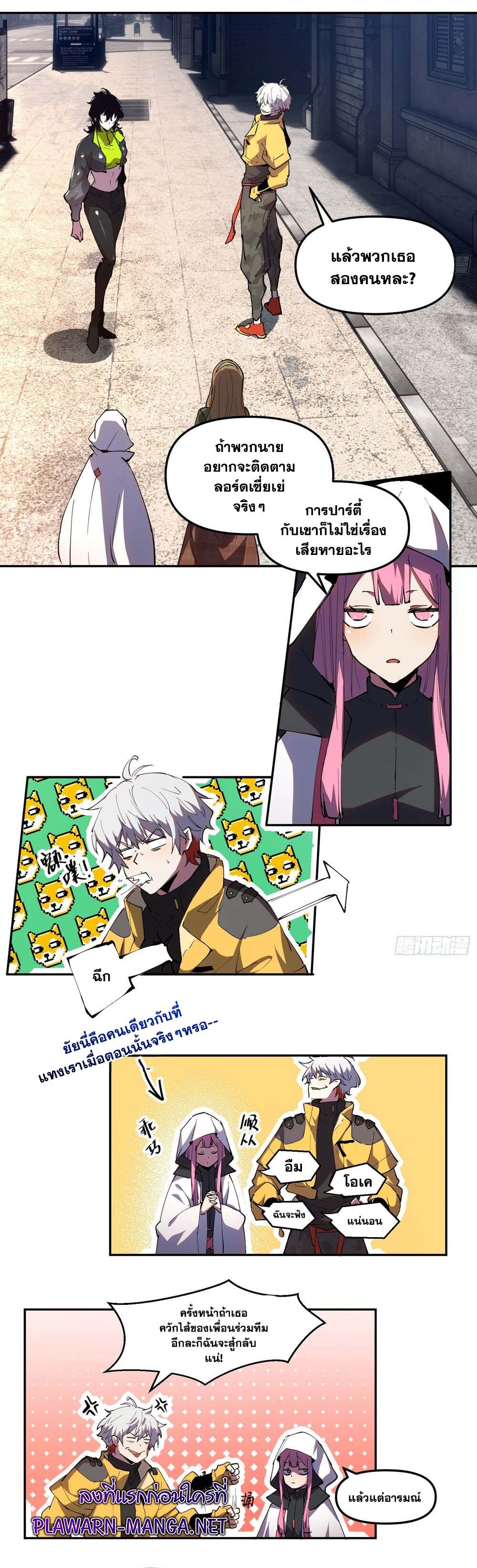 อ่านมังงะ I am the Final Boss ตอนที่ 14/8.jpg