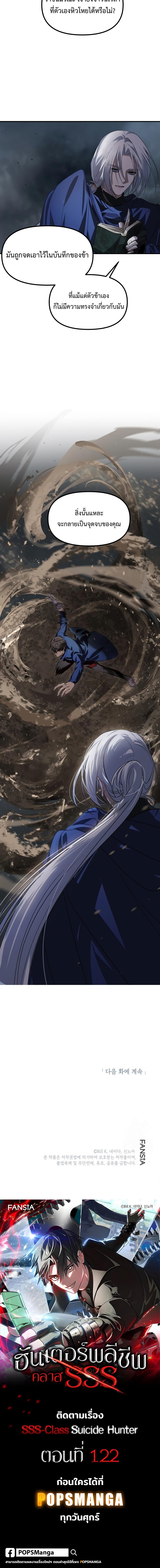 อ่านมังงะ SSS-Class Suicide Hunter ตอนที่ 122/8_1.jpg