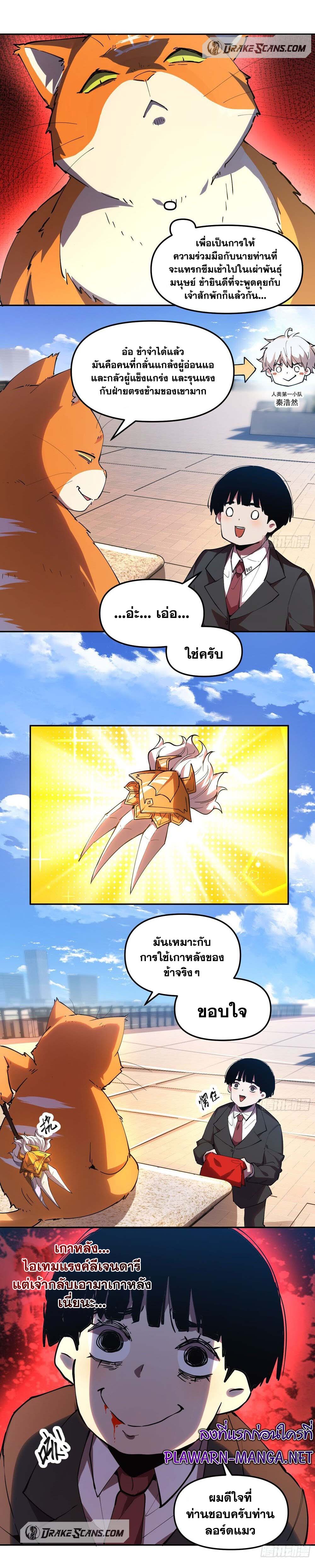 อ่านมังงะ I am the Final Boss ตอนที่ 21/8.jpg