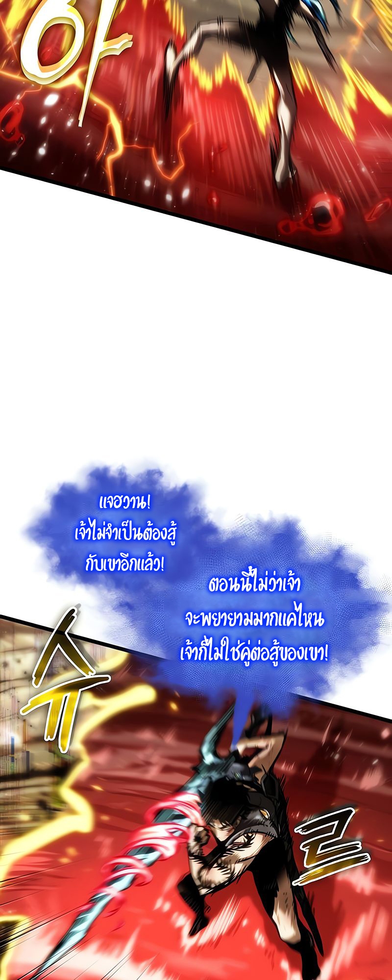 อ่านมังงะ The World After The End ตอนที่ 160/8.jpg