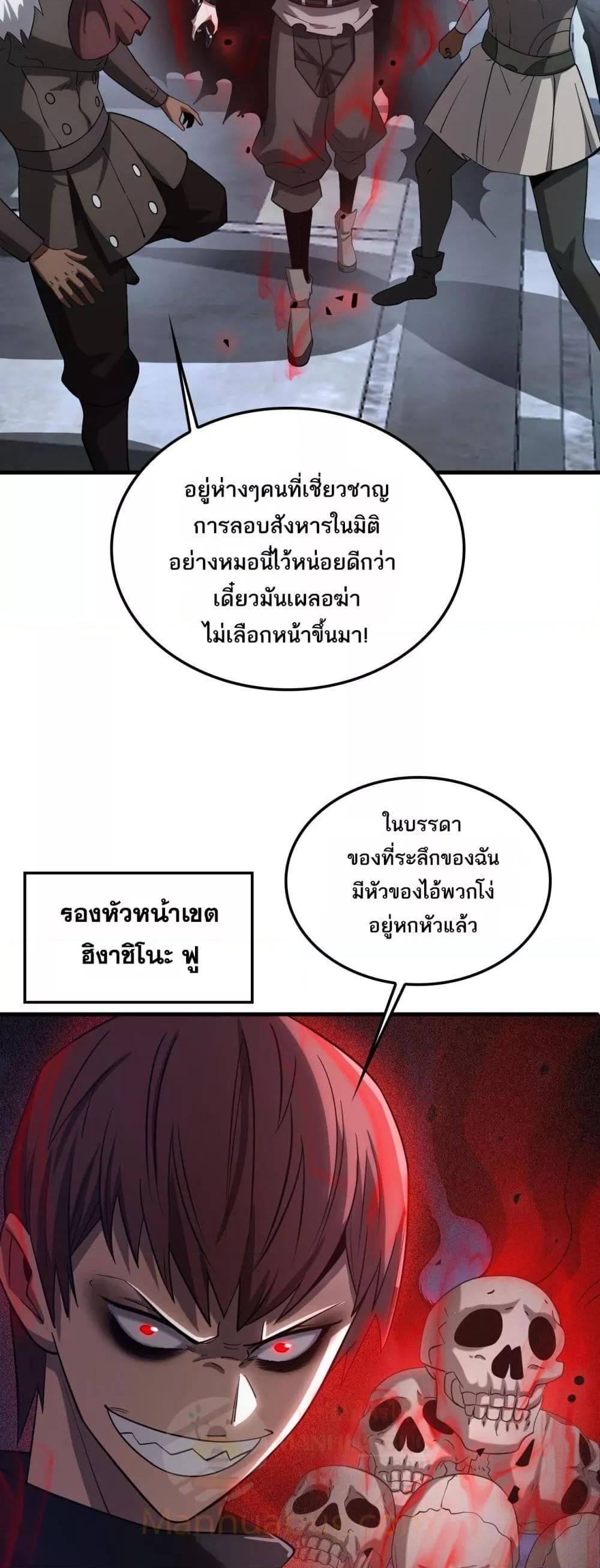 อ่านมังงะ Doomsday Sword God ตอนที่ 49/8.jpg