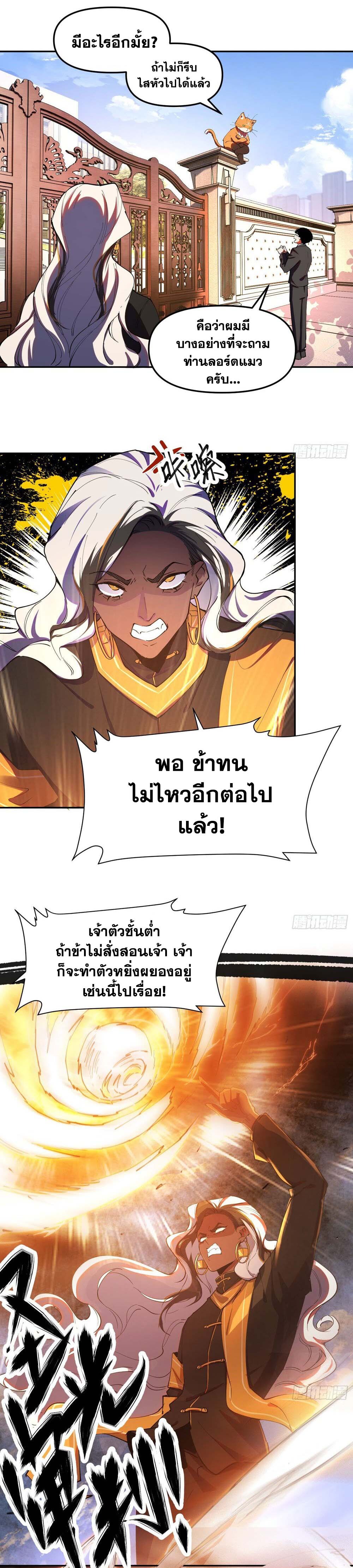 อ่านมังงะ I am the Final Boss ตอนที่ 21/9.jpg