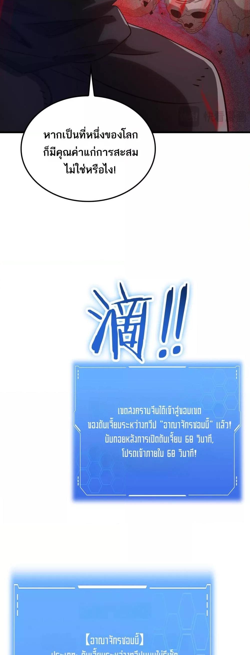 อ่านมังงะ Doomsday Sword God ตอนที่ 49/9.jpg