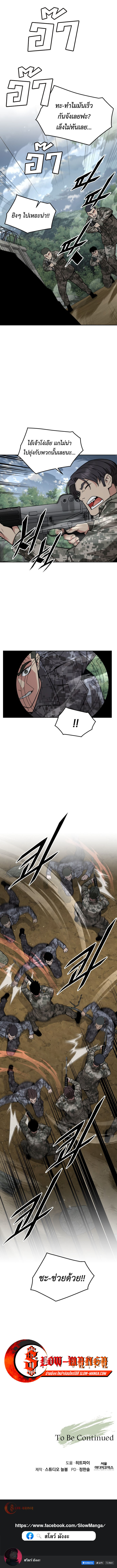 อ่านมังงะ Apocalyptic Chef Awakening ตอนที่ 54/9.jpg