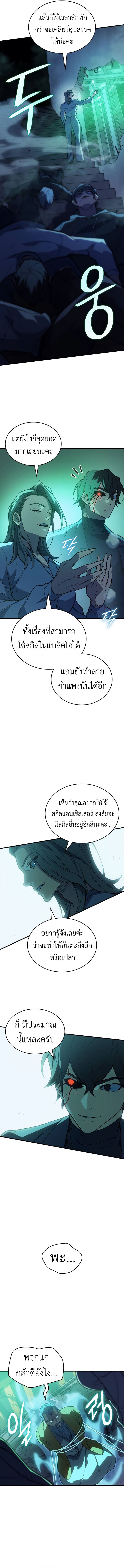 อ่านมังงะ Regressing with the King’s Power ตอนที่ 74/9.jpg