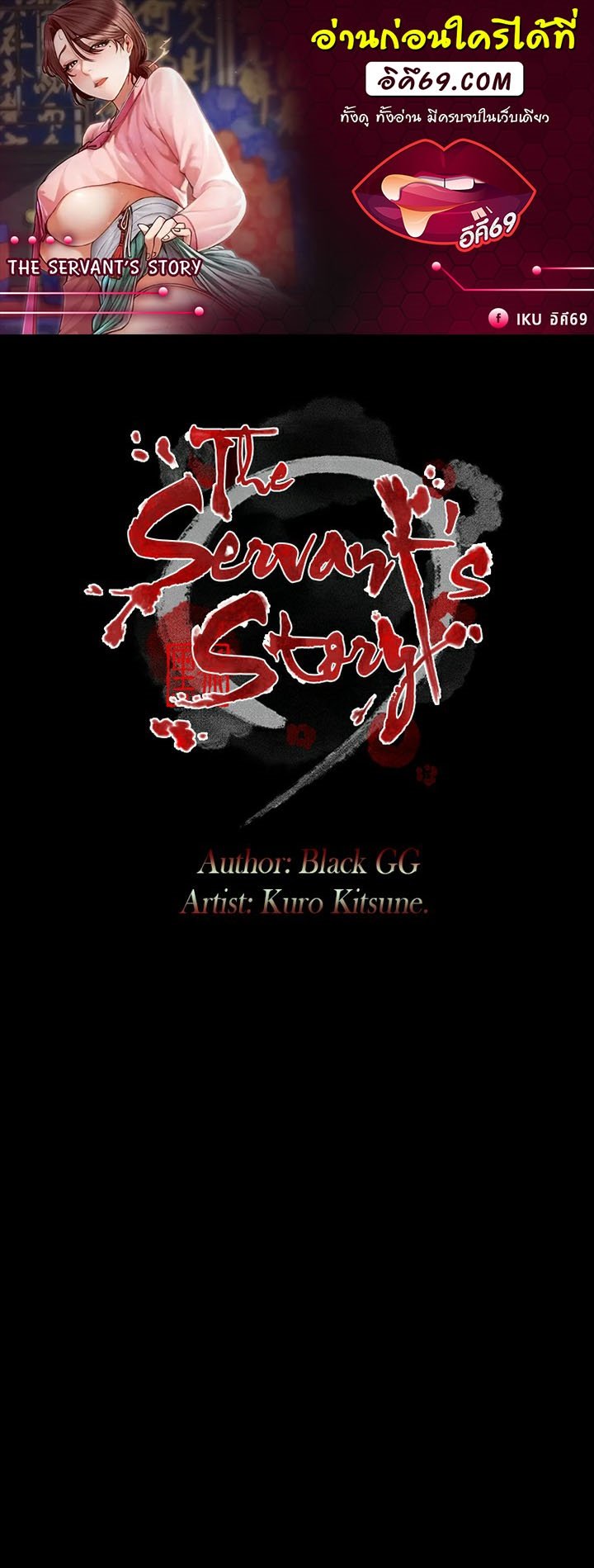 อ่านมังงะ The Servant’s Story ตอนที่ 20/0.jpg