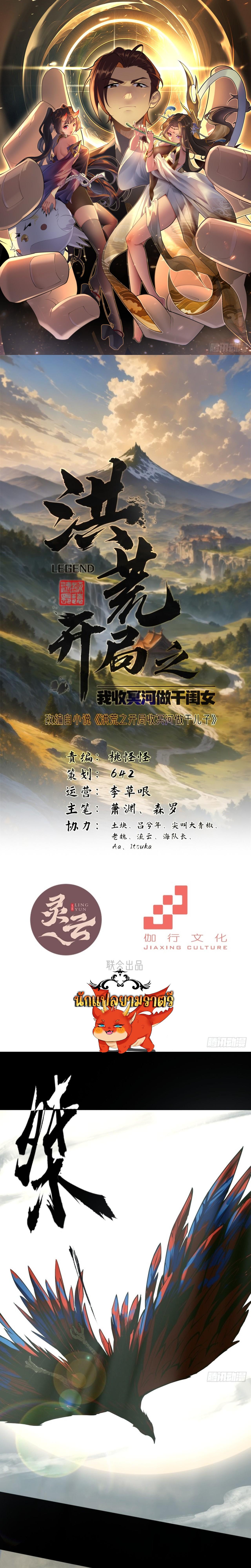 อ่านมังงะ The Primordial World Starting by Taking the Minghe as My Adopted Stepdaughter ตอนที่ 1/0_0.jpg