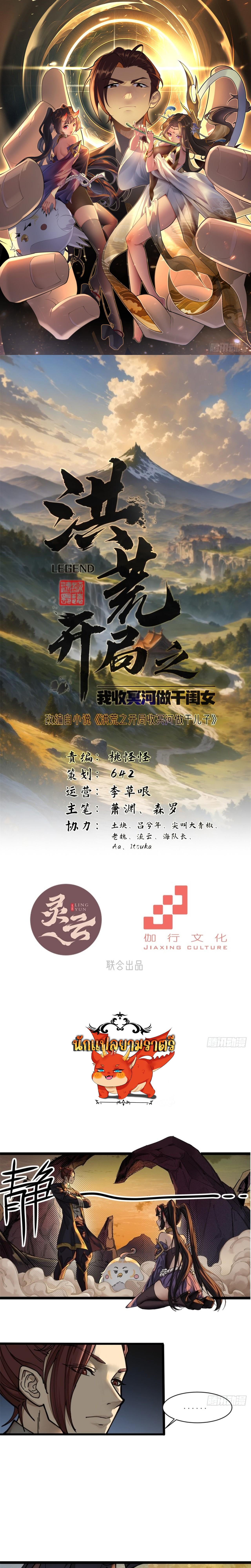 อ่านมังงะ The Primordial World Starting by Taking the Minghe as My Adopted Stepdaughter ตอนที่ 2/0_0.jpg