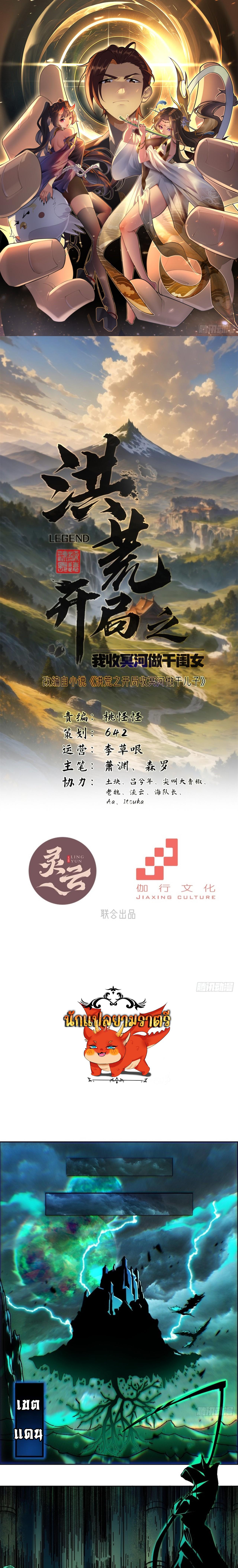 อ่านมังงะ The Primordial World Starting by Taking the Minghe as My Adopted Stepdaughter ตอนที่ 4/0_0.jpg