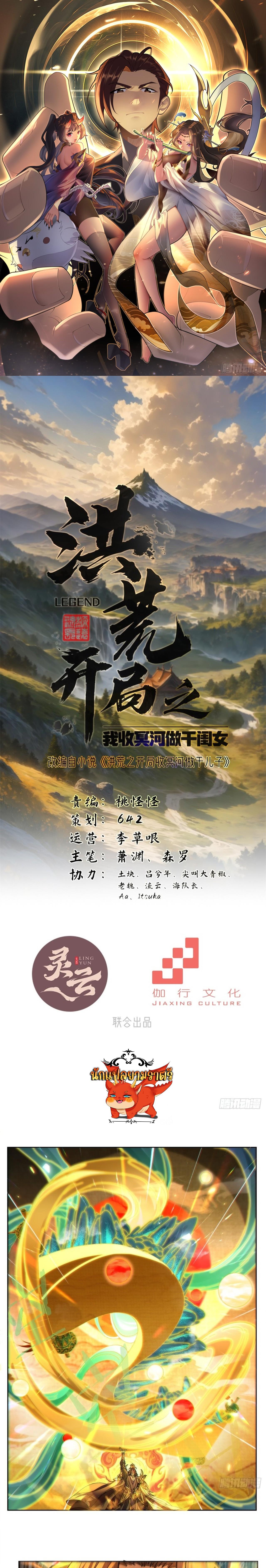 อ่านมังงะ The Primordial World Starting by Taking the Minghe as My Adopted Stepdaughter ตอนที่ 5/0_0.jpg