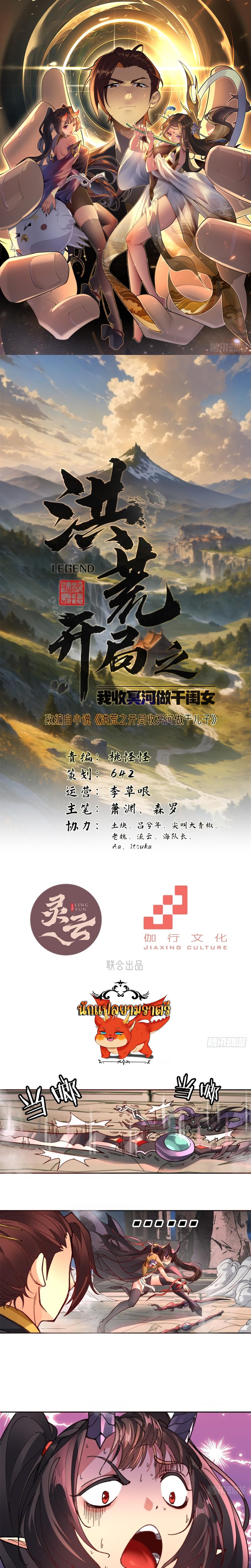 อ่านมังงะ The Primordial World Starting by Taking the Minghe as My Adopted Stepdaughter ตอนที่ 3/0_0.jpg