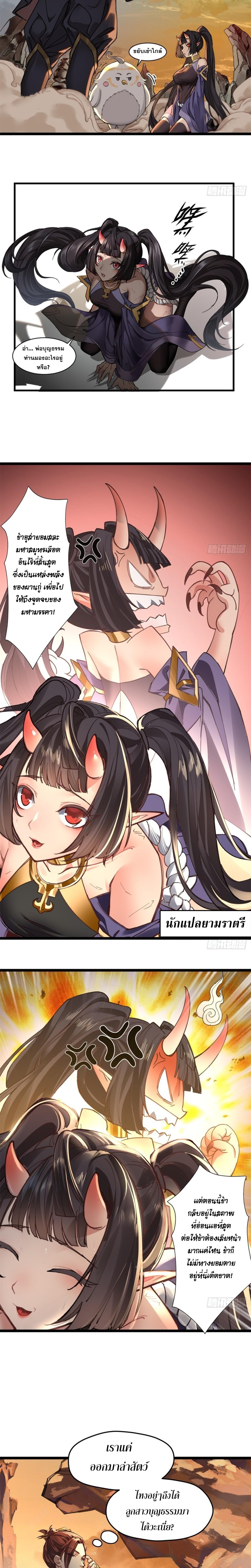 อ่านมังงะ The Primordial World Starting by Taking the Minghe as My Adopted Stepdaughter ตอนที่ 2/0_1.jpg