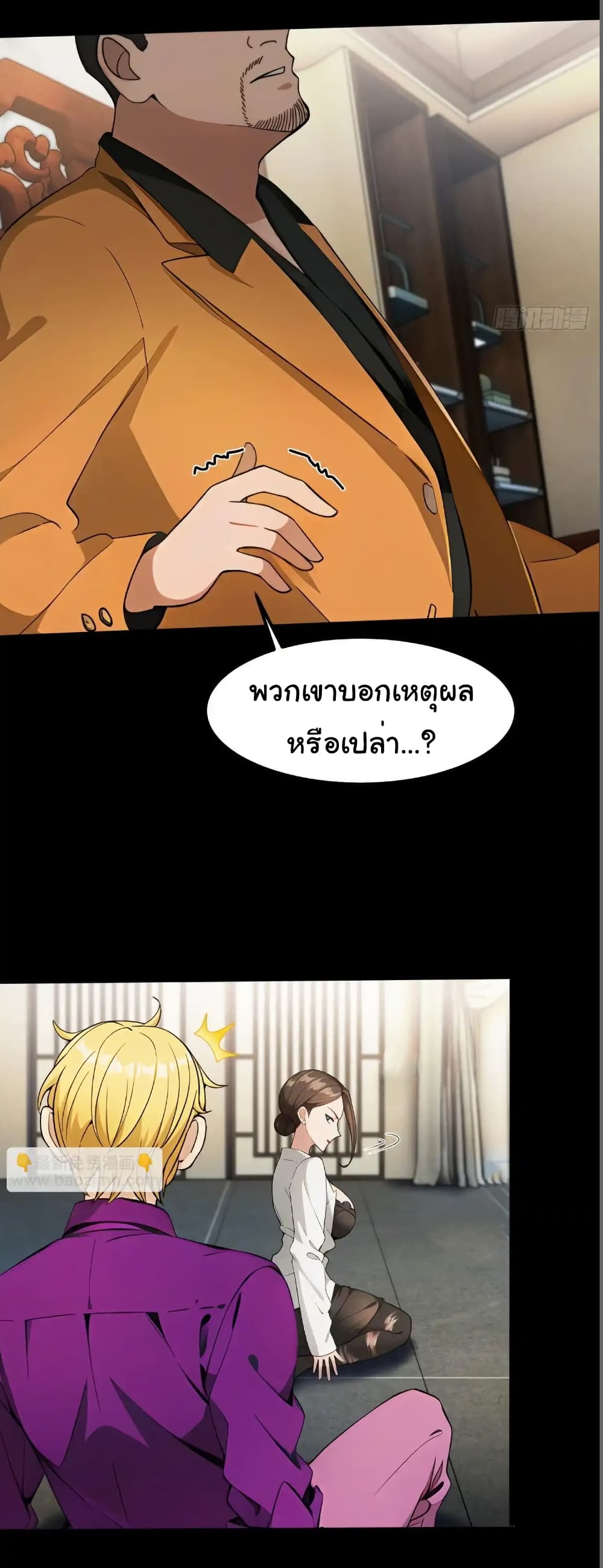 อ่านมังงะ Empress wife and trash husband ตอนที่ 38/14.jpg