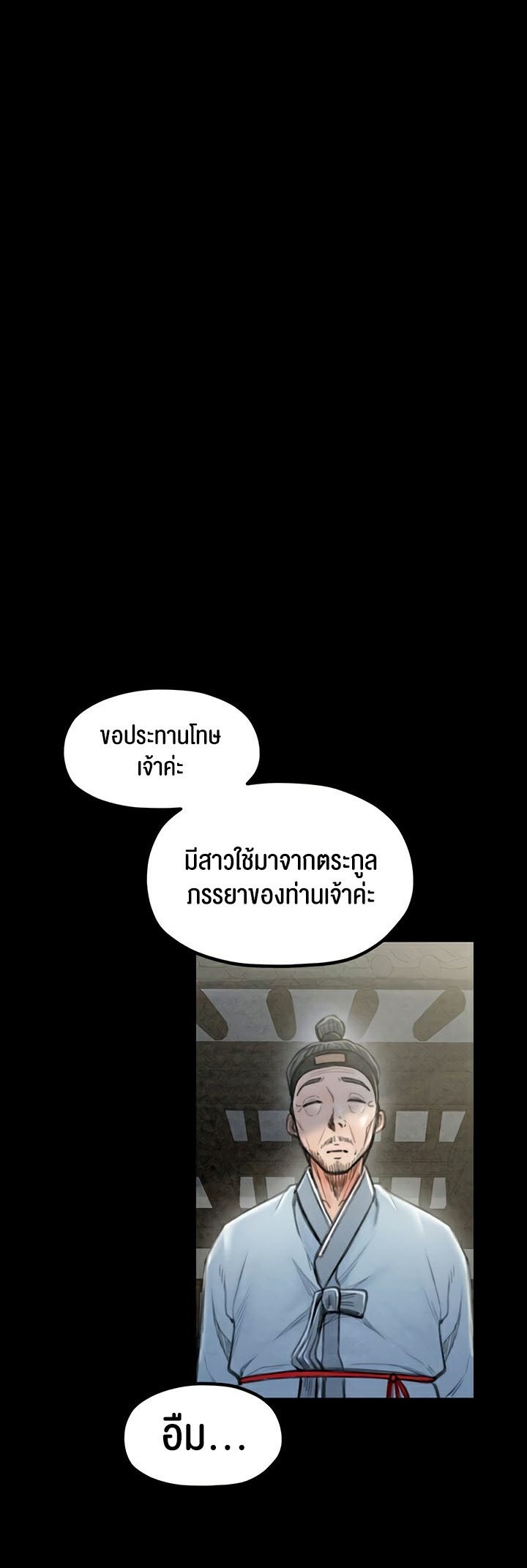 อ่านมังงะ The Servant’s Story ตอนที่ 20/16.jpg