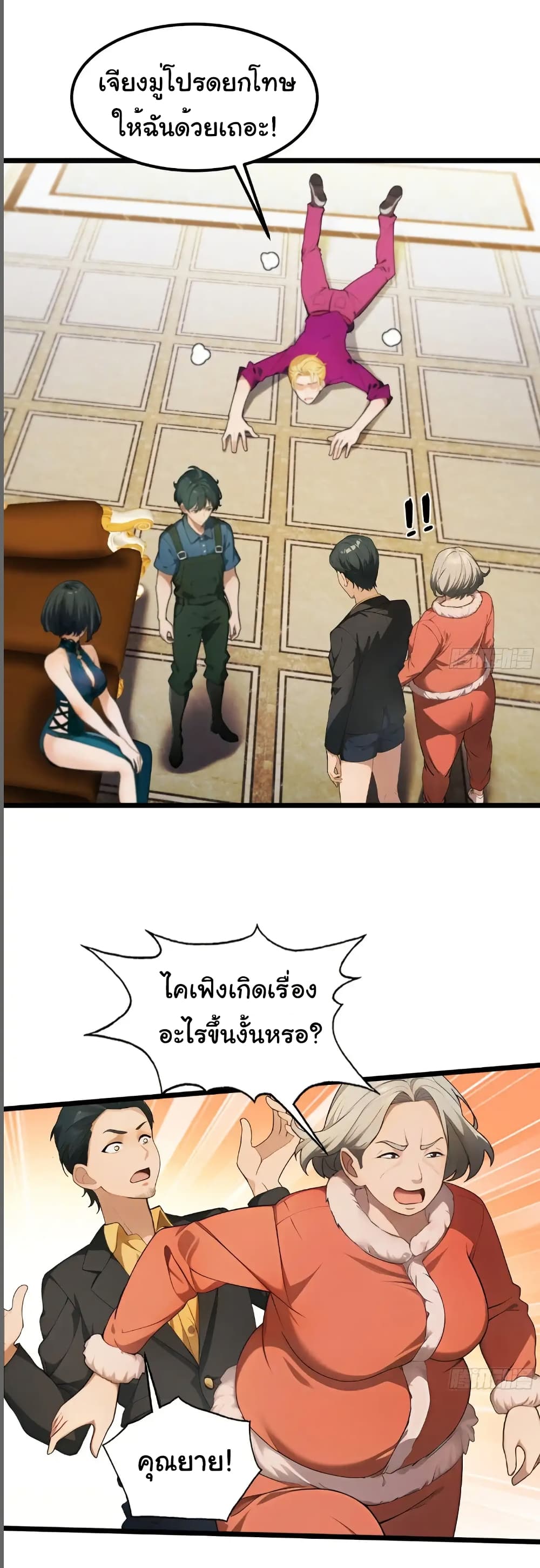 อ่านมังงะ Empress wife and trash husband ตอนที่ 38/1.jpg