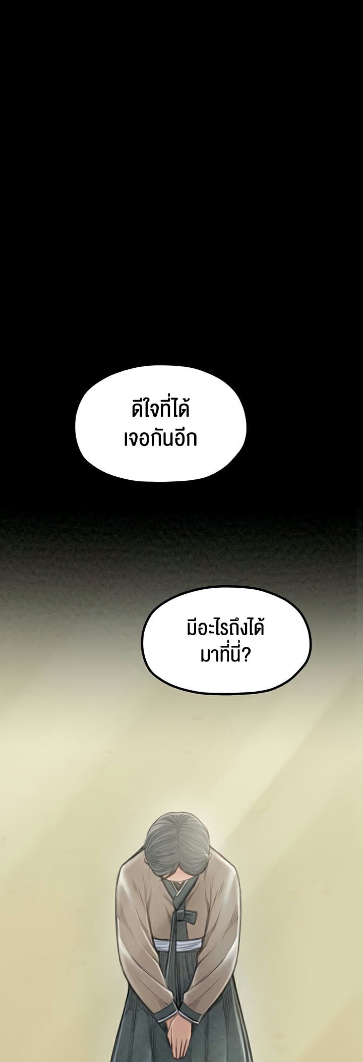 อ่านมังงะ The Servant’s Story ตอนที่ 20/17.jpg