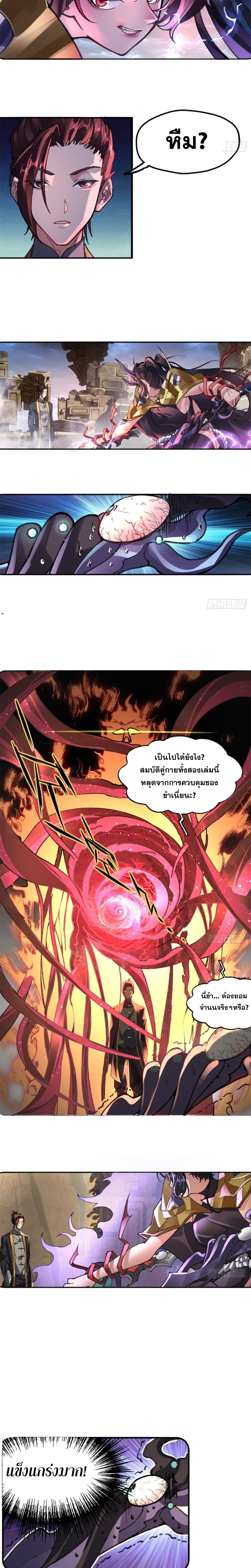 อ่านมังงะ The Primordial World Starting by Taking the Minghe as My Adopted Stepdaughter ตอนที่ 3/1_0.jpg
