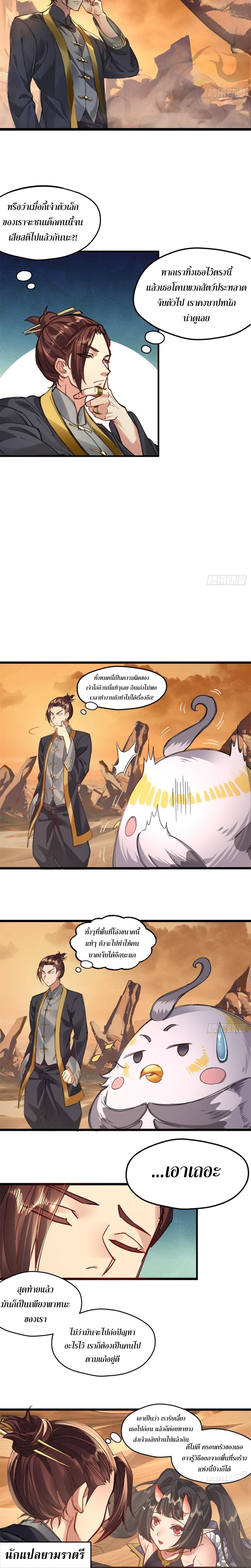 อ่านมังงะ The Primordial World Starting by Taking the Minghe as My Adopted Stepdaughter ตอนที่ 2/1_0.jpg