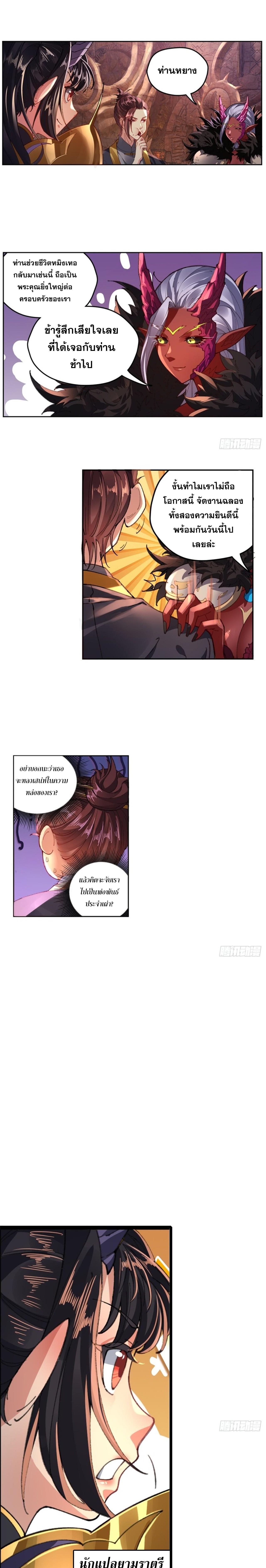 อ่านมังงะ The Primordial World Starting by Taking the Minghe as My Adopted Stepdaughter ตอนที่ 4/1_0.jpg
