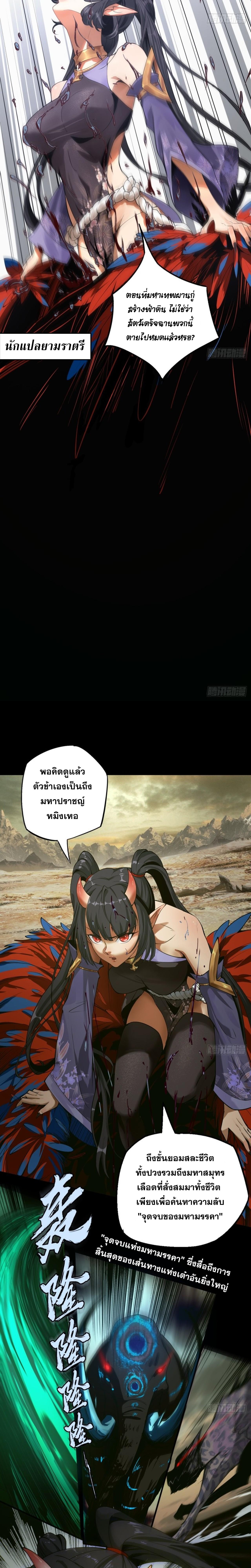อ่านมังงะ The Primordial World Starting by Taking the Minghe as My Adopted Stepdaughter ตอนที่ 1/1_1.jpg