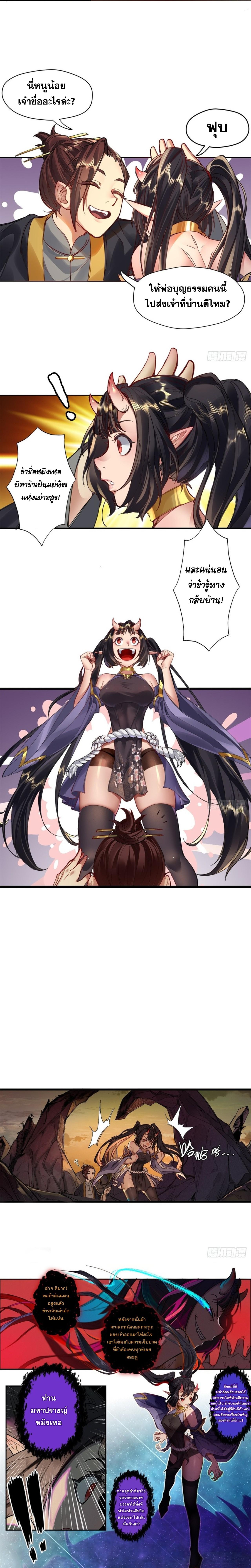 อ่านมังงะ The Primordial World Starting by Taking the Minghe as My Adopted Stepdaughter ตอนที่ 2/1_1.jpg