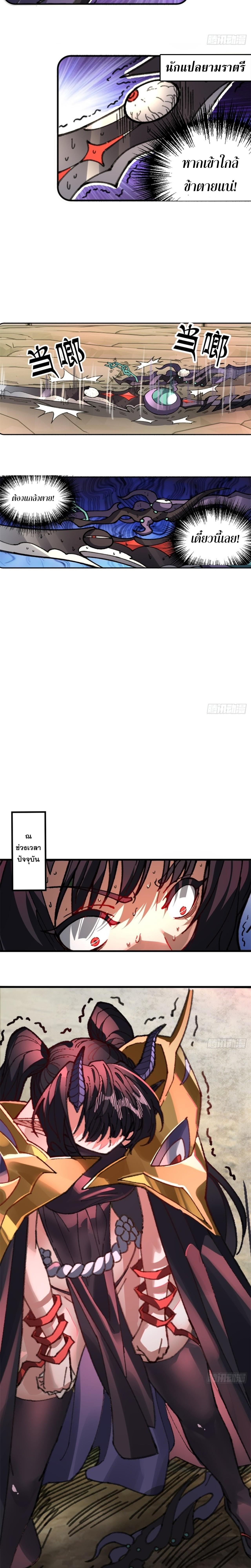 อ่านมังงะ The Primordial World Starting by Taking the Minghe as My Adopted Stepdaughter ตอนที่ 3/1_1.jpg