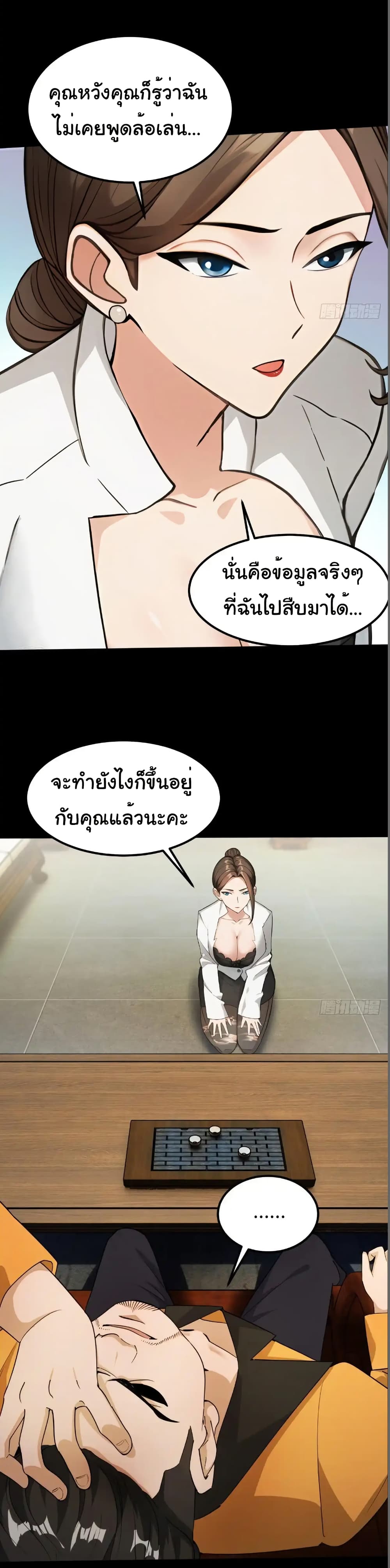 อ่านมังงะ Empress wife and trash husband ตอนที่ 38/20.jpg