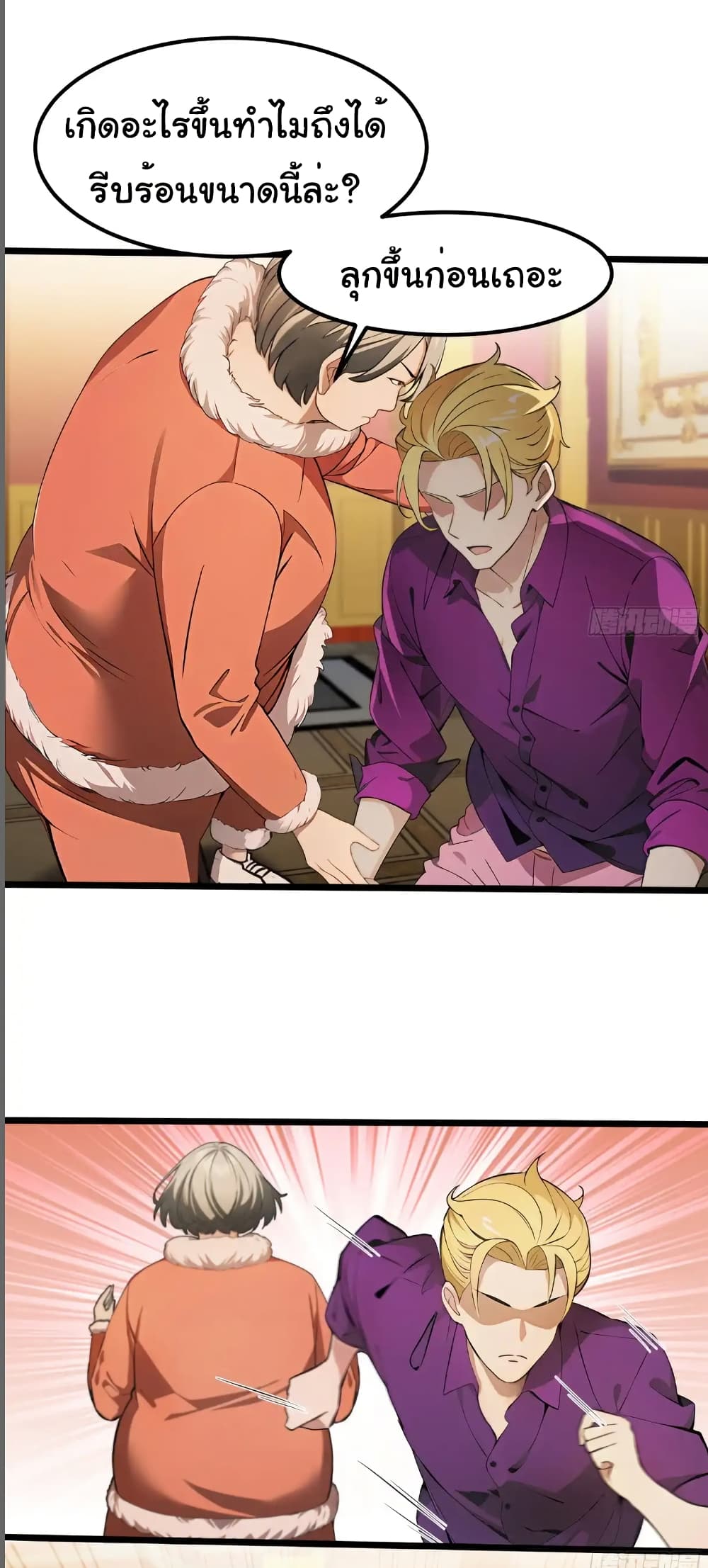 อ่านมังงะ Empress wife and trash husband ตอนที่ 38/2.jpg