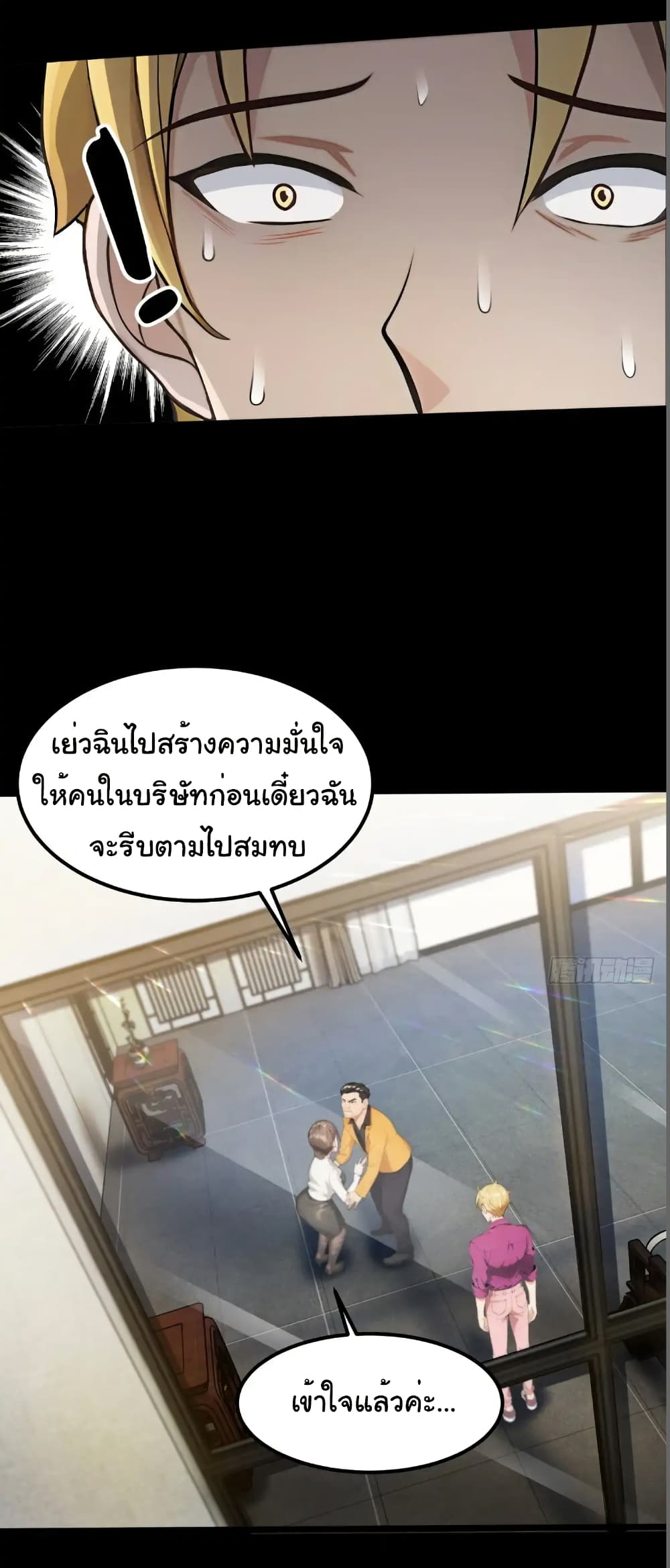 อ่านมังงะ Empress wife and trash husband ตอนที่ 38/22.jpg