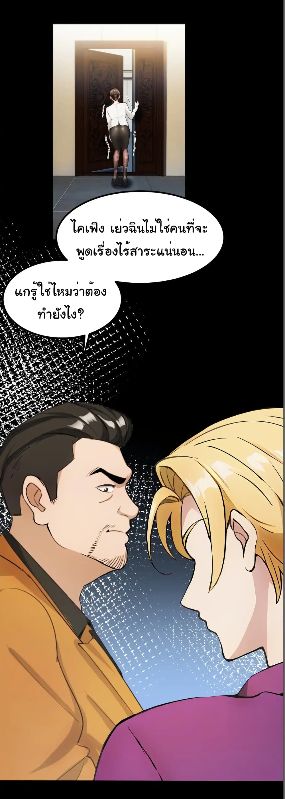 อ่านมังงะ Empress wife and trash husband ตอนที่ 38/23.jpg