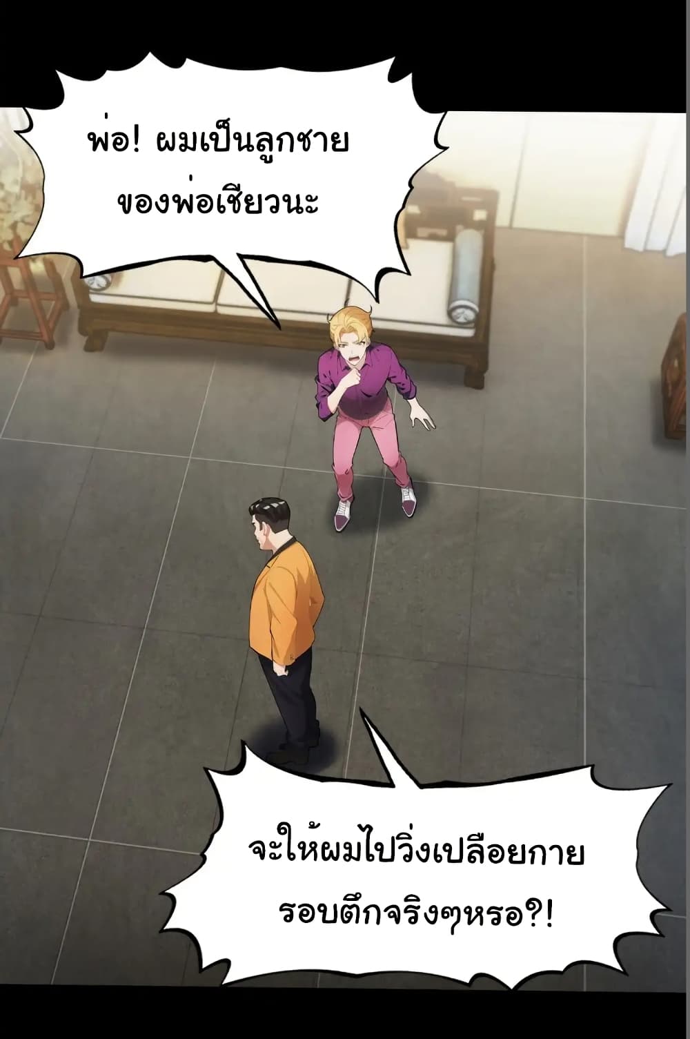 อ่านมังงะ Empress wife and trash husband ตอนที่ 38/24.jpg