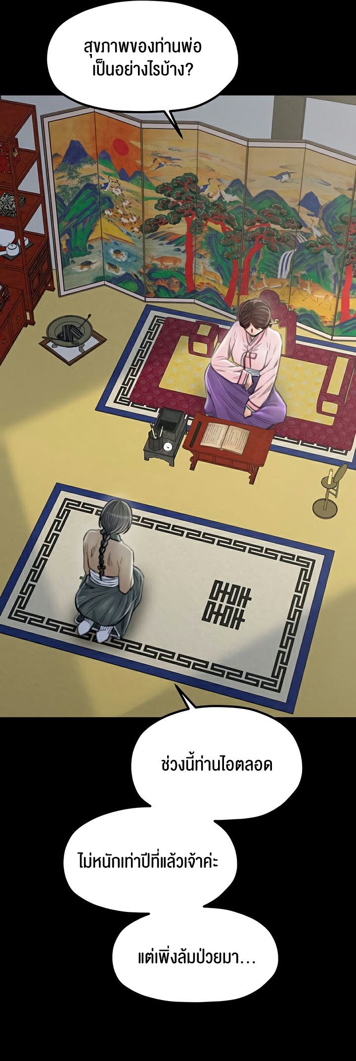 อ่านมังงะ The Servant’s Story ตอนที่ 20/24.jpg