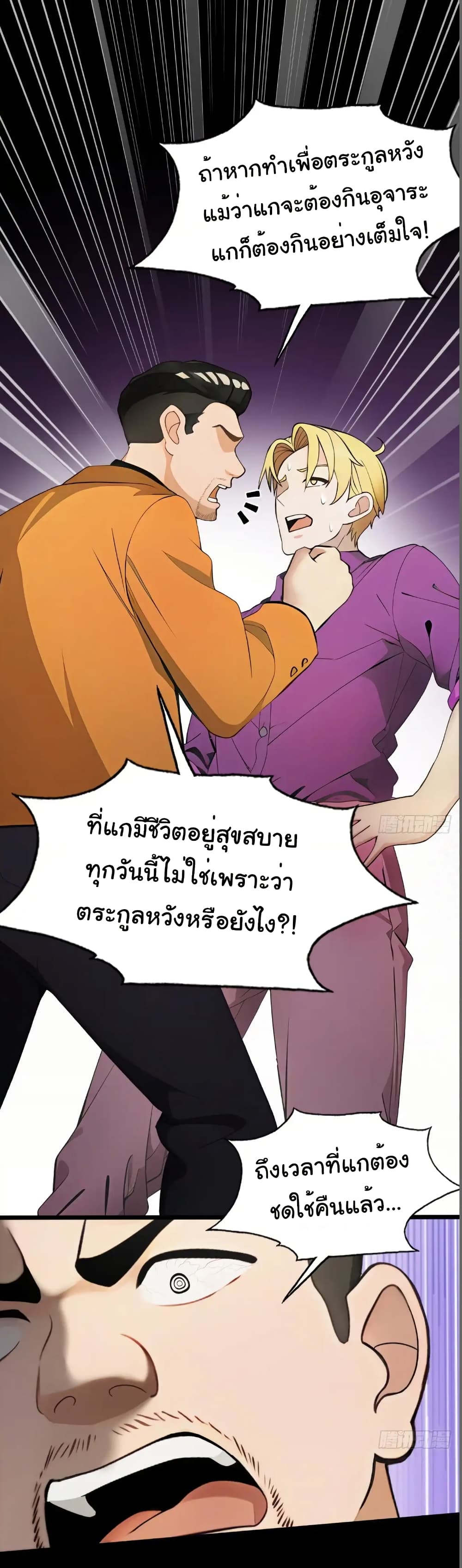 อ่านมังงะ Empress wife and trash husband ตอนที่ 38/27.jpg