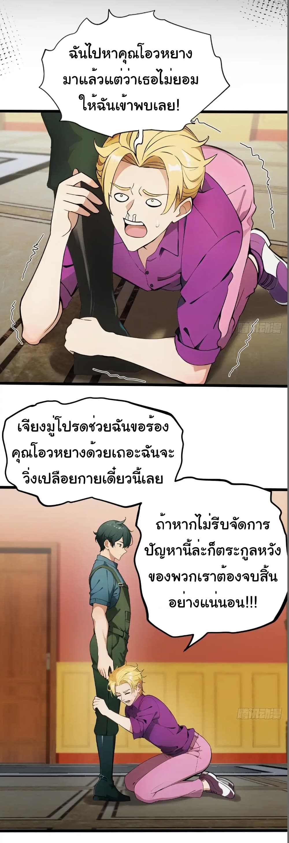 อ่านมังงะ Empress wife and trash husband ตอนที่ 38/29.jpg