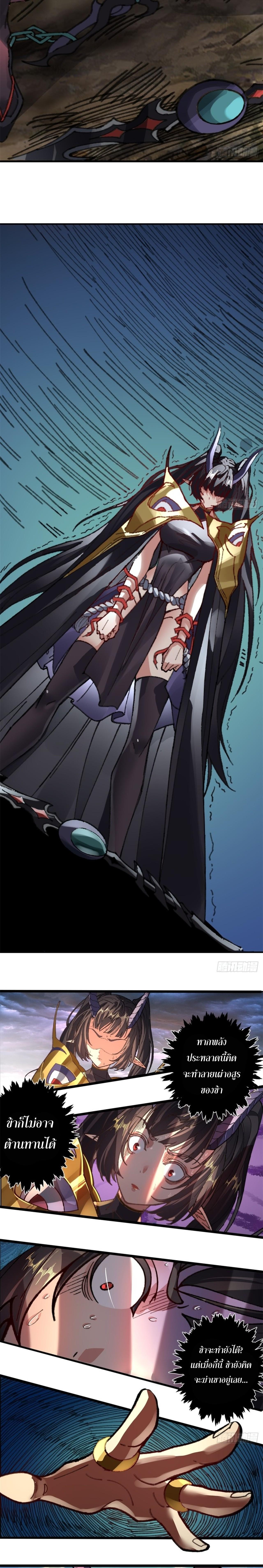 อ่านมังงะ The Primordial World Starting by Taking the Minghe as My Adopted Stepdaughter ตอนที่ 3/2_0.jpg