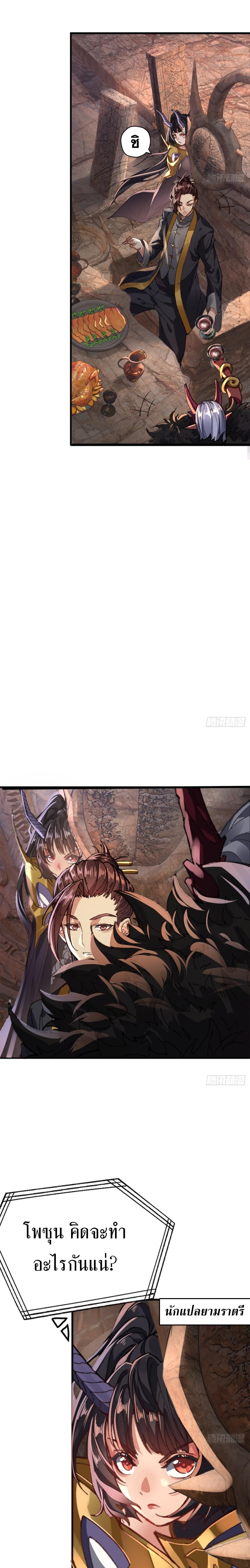 อ่านมังงะ The Primordial World Starting by Taking the Minghe as My Adopted Stepdaughter ตอนที่ 4/2_0.jpg